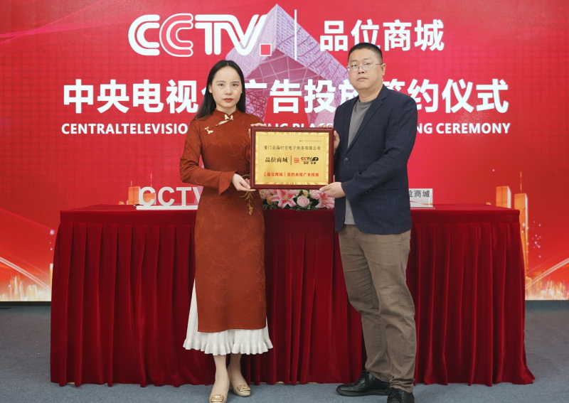 品位商城签约央视7频道广告，开启品牌新征程